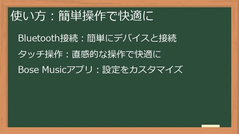 Bose QuietComfort Ultra Headphonesの使い方：簡単操作で快適に