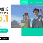 CoCome（ココミー）のレビュー・評判は？無料トライアル期間も使える恋活マッチングアプリ