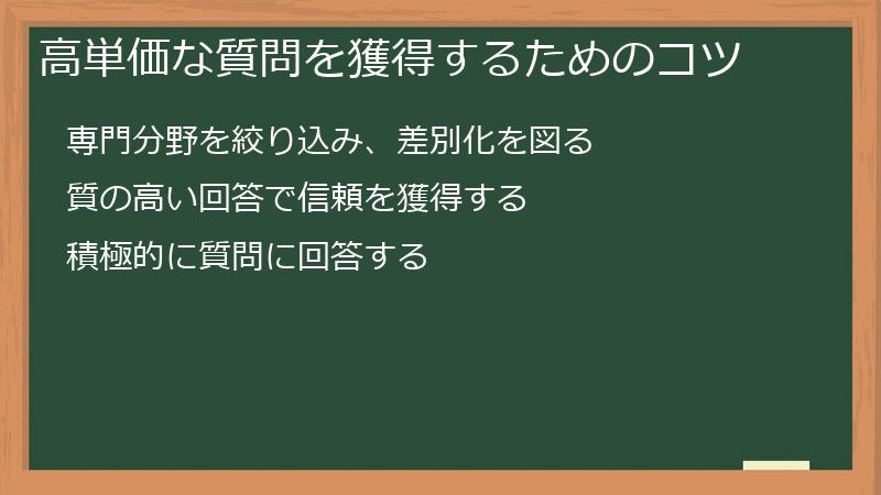 JustAnswer（ジャストアンサー）で高単価な質問を獲得するためのコツ