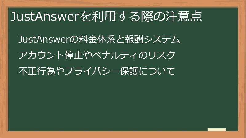 JustAnswer（ジャストアンサー）を利用する際の注意点