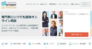 JustAnswer（ジャストアンサー）副業の始め方－「専門家」として質問に回答して稼ぐQ＆Aプラットフォーム