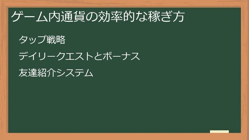 MuskEmpire（マスクエンパイア）のゲーム内通貨の効率的な稼ぎ方