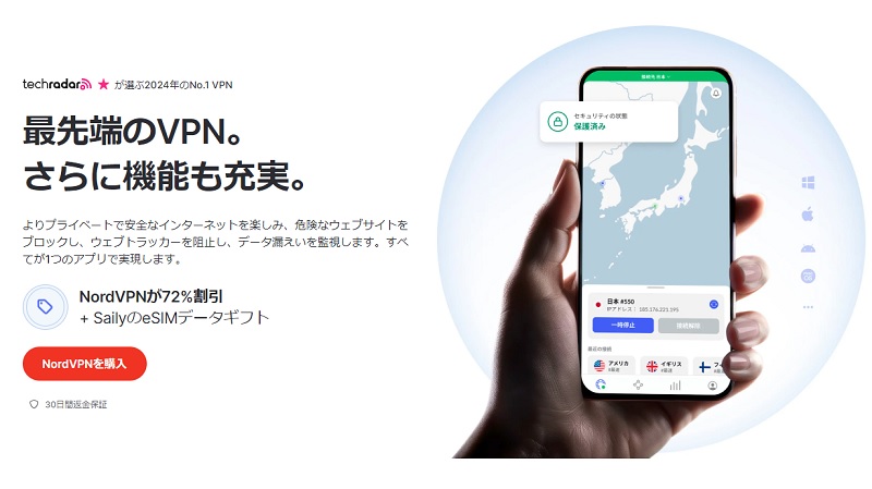 NordVPN（ノードVPN）の基本的な使い方