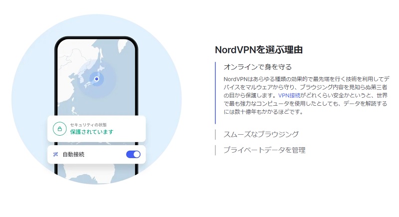 NordVPN（ノードVPN）への接続方法