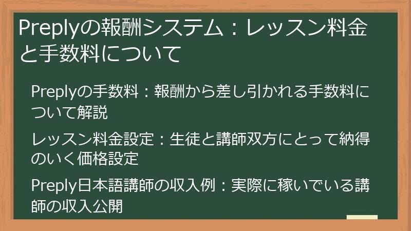 Preply（プレプリー）の報酬システム：レッスン料金と手数料について