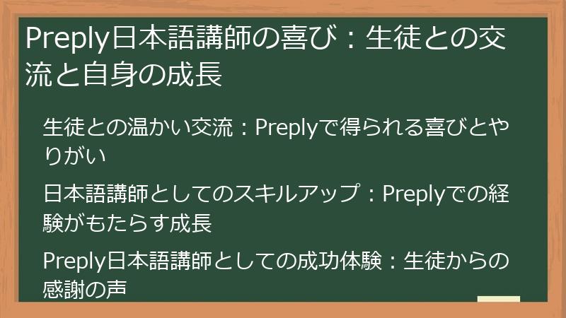 Preply（プレプリー）で働く喜び－生徒との交流と自身の成長