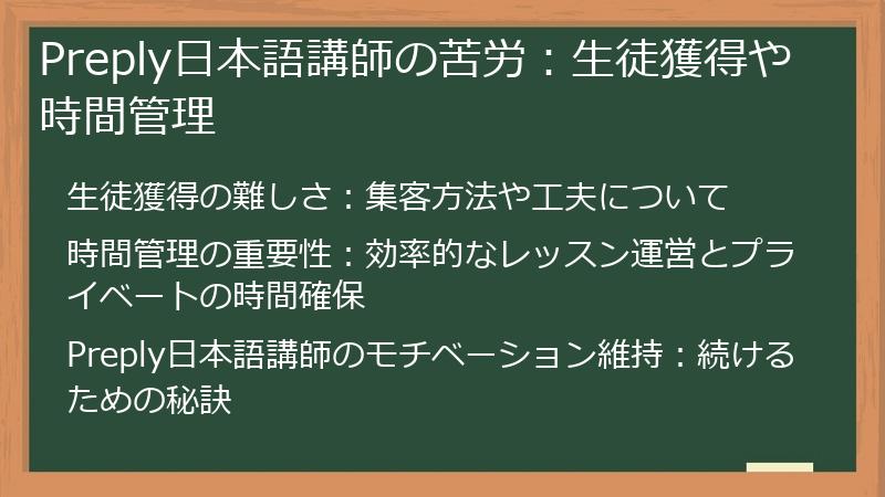 Preply（プレプリー）の日本語講師は大変？生徒獲得や時間管理