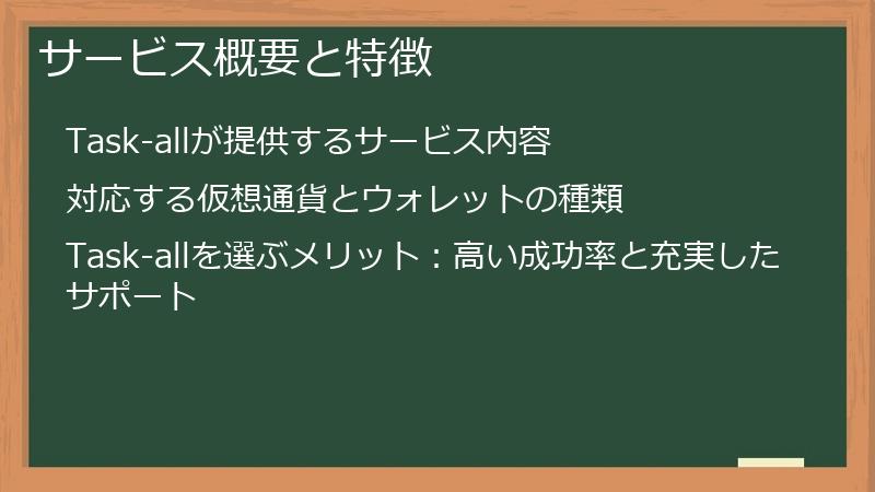 Task-all（タスカル）のサービス概要と特徴