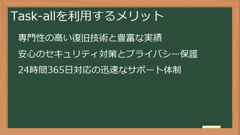 Task-all（タスカル）を利用するメリット