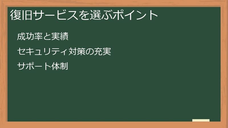 仮想通貨ウォレットの復旧サービスを選ぶポイント