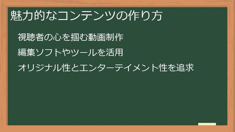 TikTok（ティックトック）でバズりやすい、魅力的なコンテンツの作り方