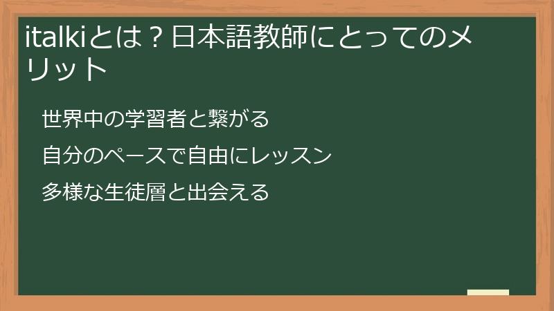 italki（アイトーキー）とは？日本語教師にとってのメリット