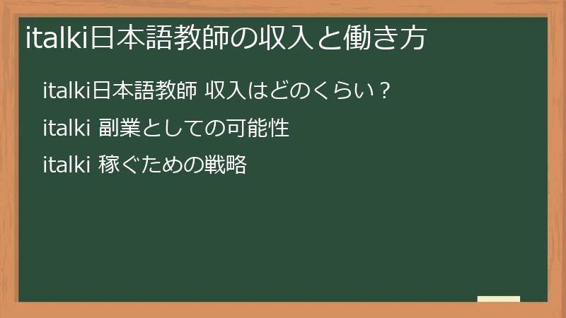 italki（アイトーキー）の日本語教師の収入と働き方