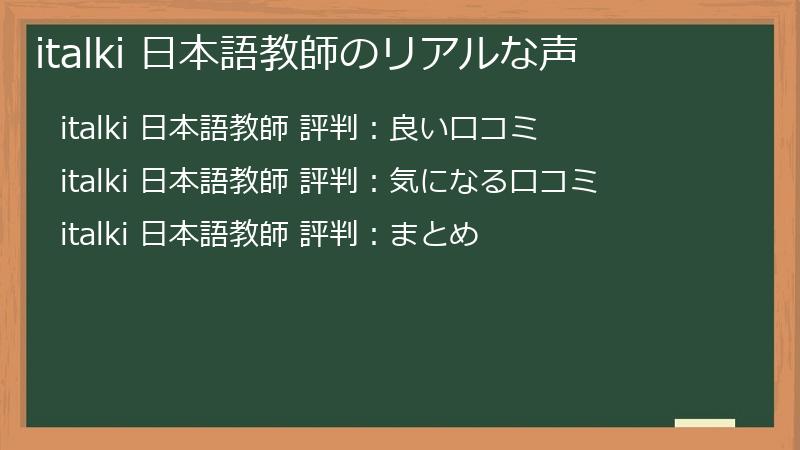 italki（アイトーキー）の日本語教師のリアルな声