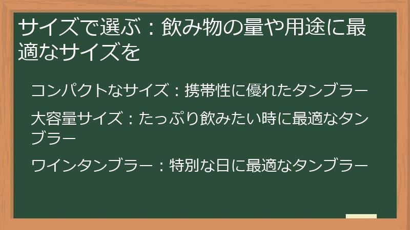 サイズで選ぶブルーメイト（BruMate）タンブラー：飲み物の量や用途に最適なサイズを