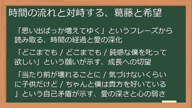 時間の流れと対峙する、葛藤と希望