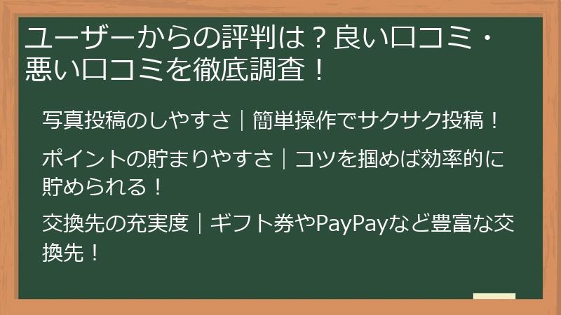 ユーザーからの評判は？POISHA（ポイシャ）の良い口コミ・悪い口コミを徹底調査！