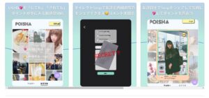 POISHA（ポイシャ）の口コミ＆使い方－写真投稿や「いいね」、招待コード入力で稼げるポイ活アプリ