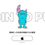 「PUI（プイ）ドージと歩く」の評判は－歩数やログイン、CM視聴でポイントを貯めるポイ活アプリの始め方