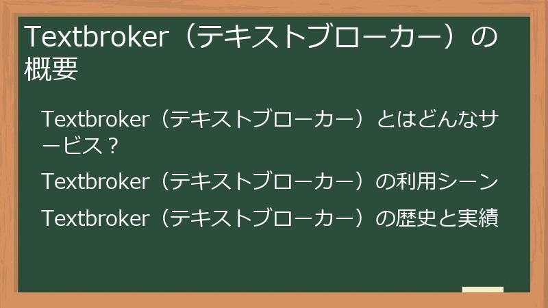 Textbroker（テキストブローカー）の概要