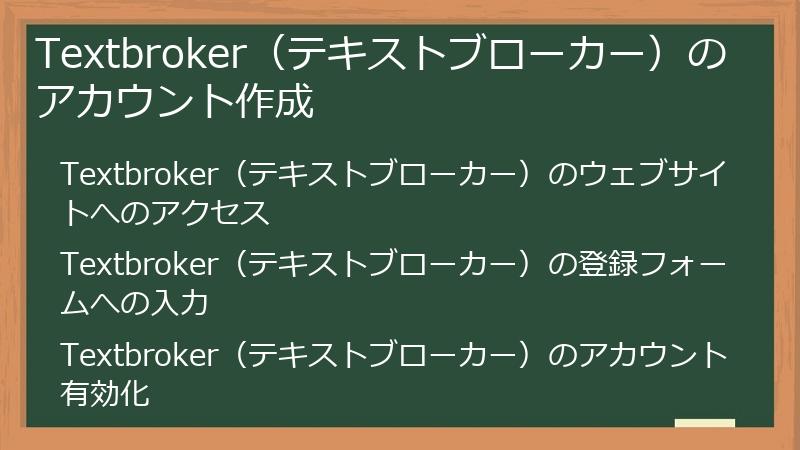 Textbroker（テキストブローカー）のアカウント作成