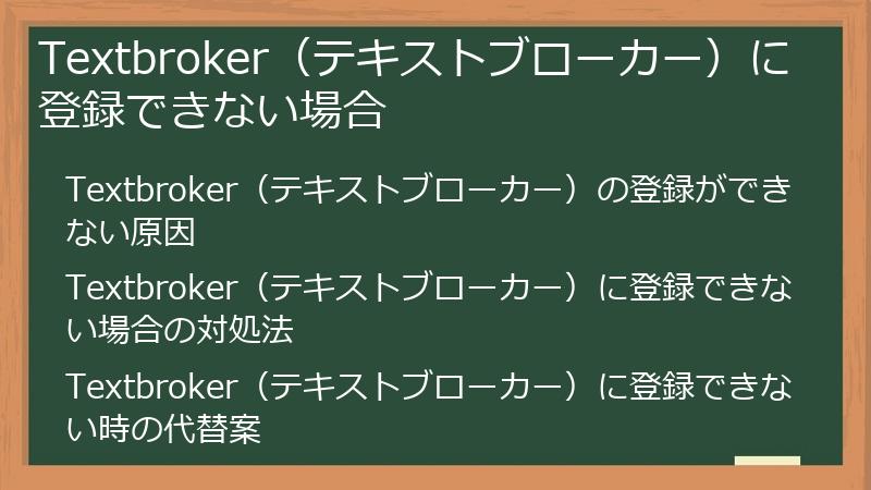 Textbroker（テキストブローカー）に登録できない場合