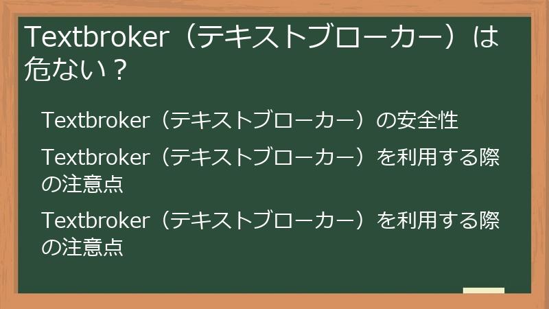 Textbroker（テキストブローカー）は危ない？