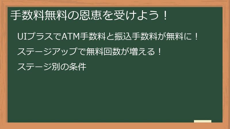 手数料無料の恩恵を受けよう！