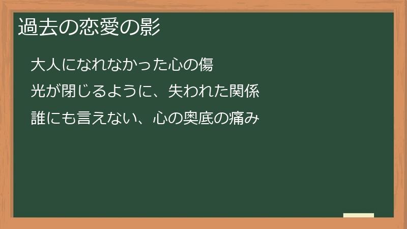 失恋の痛みと大人への成長