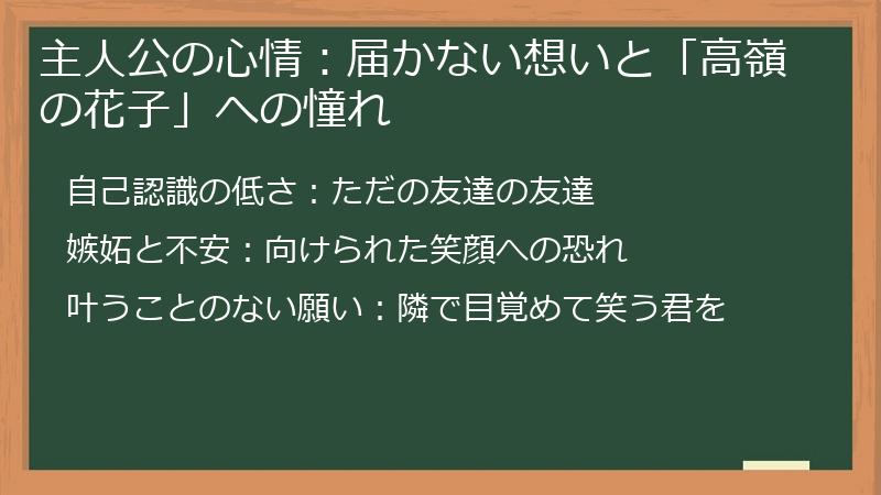 「高嶺の花子さん」への叶わぬ恋の切なさ、夏の情熱が織りなす世界