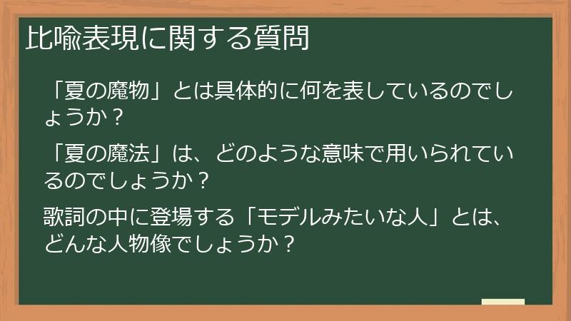 比喩表現に関する質問