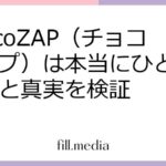 chocoZAP（チョコザップ）は本当にひどい？評判と真実を検証