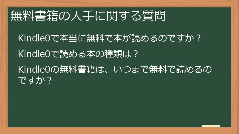 無料書籍の入手に関する質問