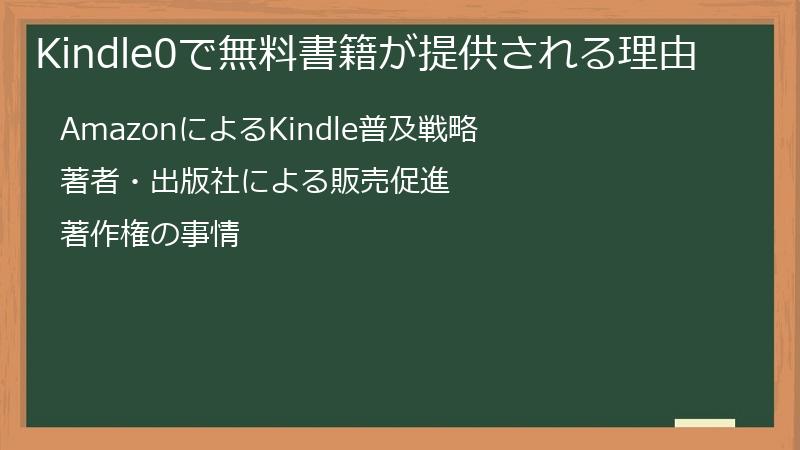 Kindle0で無料書籍が提供される理由