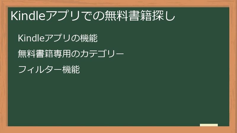 Kindleアプリでの無料書籍探し