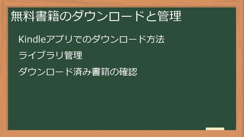 無料書籍のダウンロードと管理