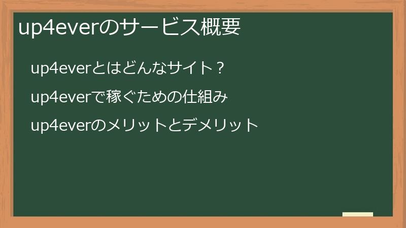 up4everのサービス概要