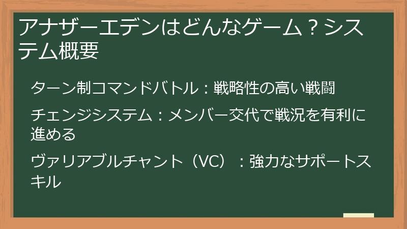 アナザーエデンはどんなゲーム？システム概要