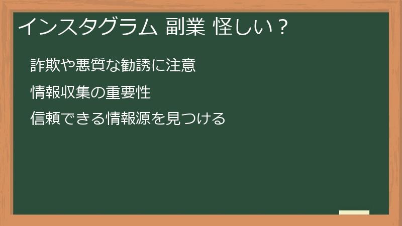 インスタグラム 副業 怪しい？