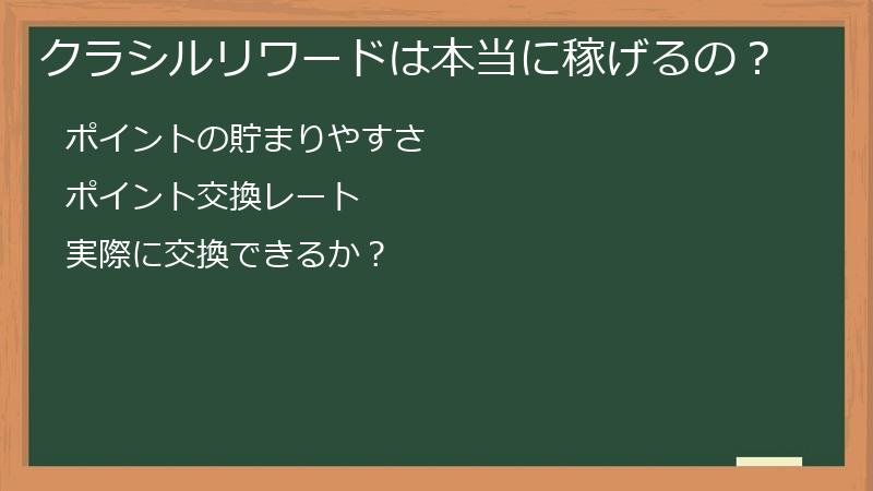 クラシルリワードは本当に稼げるの？