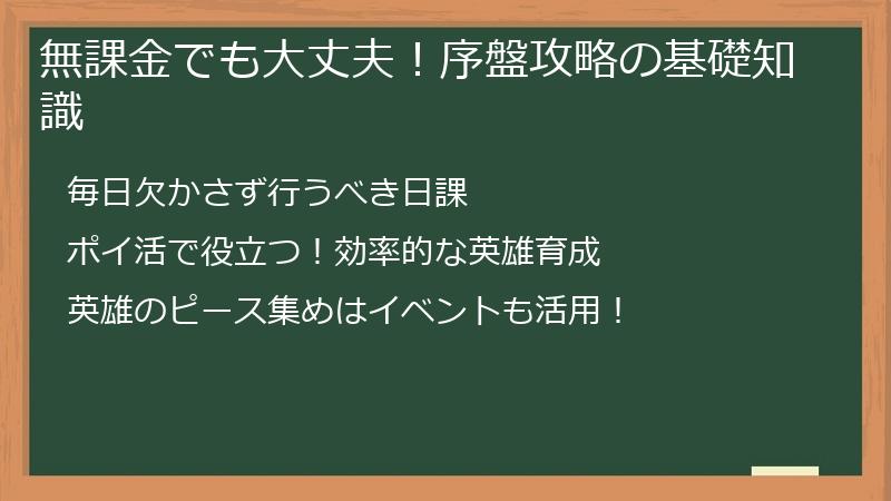 無課金でも大丈夫！序盤攻略の基礎知識