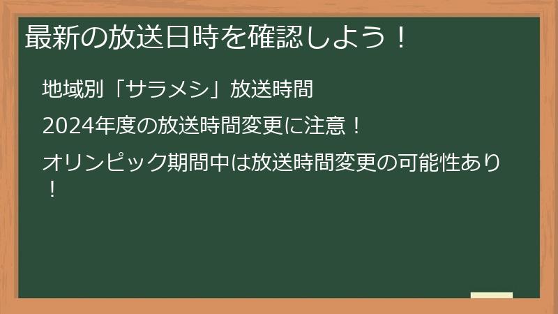 皿めしの最新の放送日時を確認しよう！