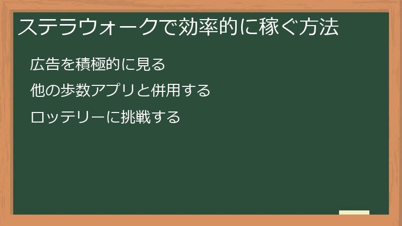 ステラウォークで効率的に稼ぐ方法