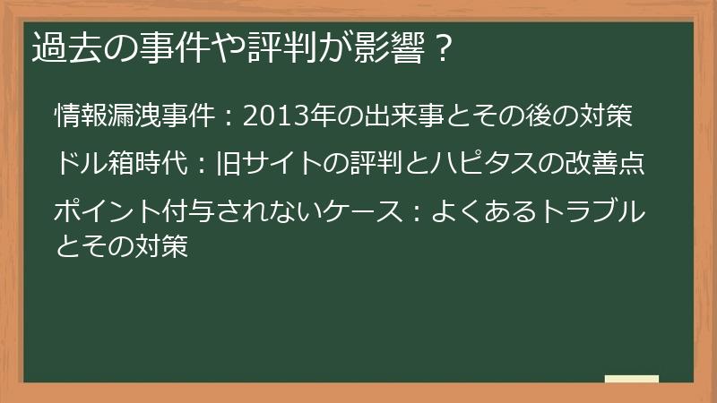 過去の事件や評判の影響がやばい？？