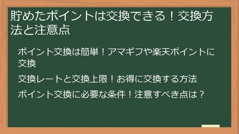 貯めたポイントは交換できる！ポイポイねこの交換方法と注意点