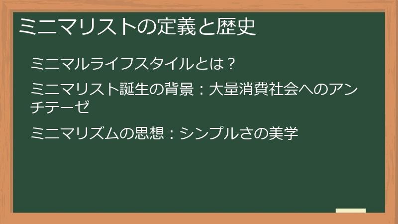 ミリマリストの定義と歴史