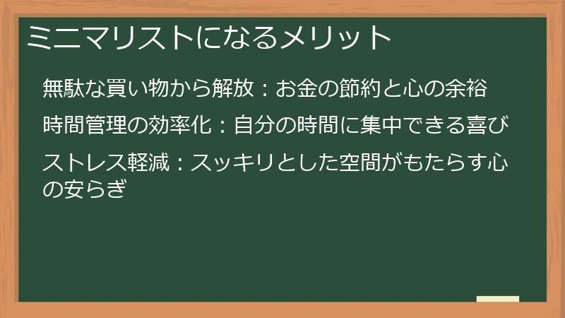 ミリマリストになるメリット