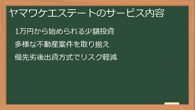 ヤマワケエステートとは？概要と特徴を理解する