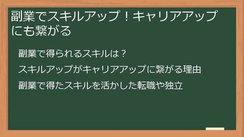 副業でスキルアップ！キャリアアップにも繋がる