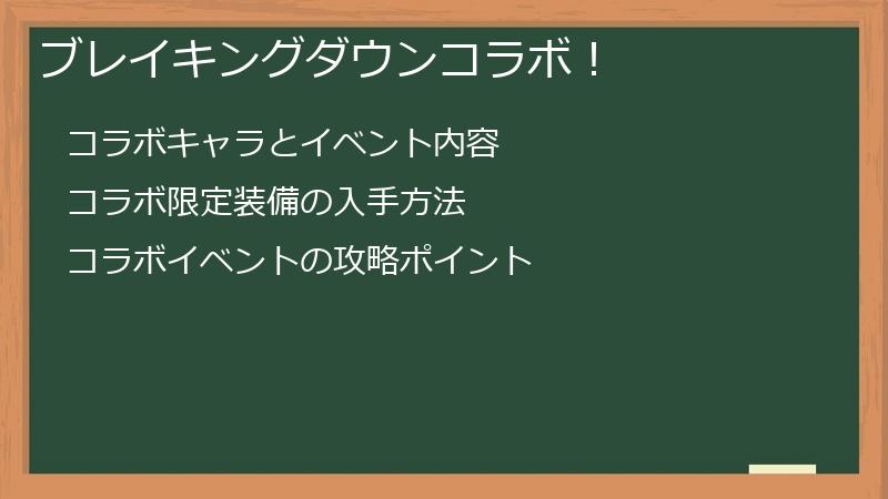 ブレイキングダウンコラボ！